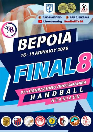 Ξεκινάει σήμερα Πέμπτη στη Βέροια το Final 8 του 37ου Πανελλήνιου Πρωταθλήματος Χάντμπολ Νεανίδων