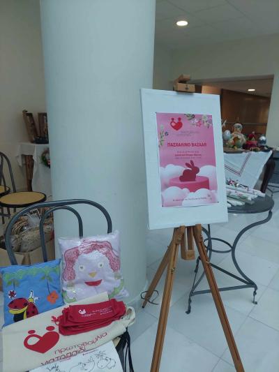 Ευχαριστήριο για το Πασχαλινό Bazaar στο Δικαστικό Μέγαρο Βέροιας