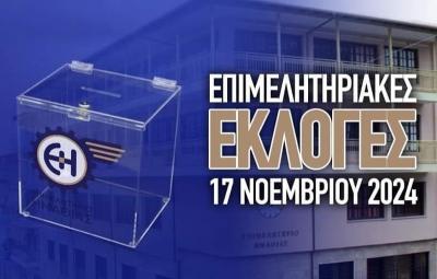 Την Κυριακή οι εκλογές του Επιμελητηρίου Ημαθίας / Πόσους σταυρούς βάζουμε