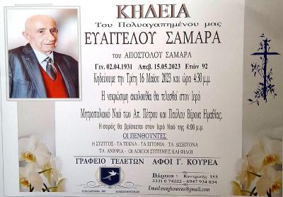 Απεβίωσε ο Ευάγγελος Σαμαράς