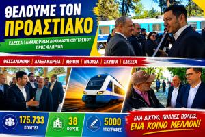 Στον Αναπληρωτή Υπουργό Υποδομών &amp; Μεταφορών και στον Υφυπουργό παρά τω Πρωθυπουργό ο φάκελος για τον Προαστιακό
