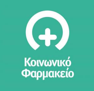Ξεκινούν οι αιτήσεις για δικαιούχους στο Κοινωνικό Φαρμακείο Δήμου Βέροιας