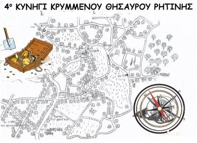4ο ΚΥΝΗΓΙ  ΚΡΥΜΜΕΝΟΥ ΘΗΣΑΥΡΟΥ ΡΗΤΙΝΗΣ / ΚΑΛΕΣΜΑ ΣΥΜΜΕΤΟΧΗΣ