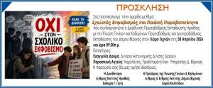 Ημερίδα στη Βέροια με θέμα "Σχολικός Εκφοβισμός και Παιδική Παραβατικότητα"