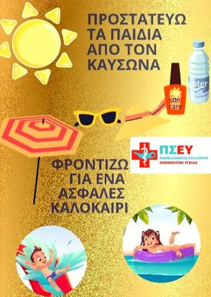 Και την Τετάρτη 12 Ιουνίου, μετά τις 12 το μεσημέρι, κλειστά τα σχολεία της Πρωτοβάθμιας Εκπαίδευσης και το ΕΕΕΕΚ Δήμου Νάουσας