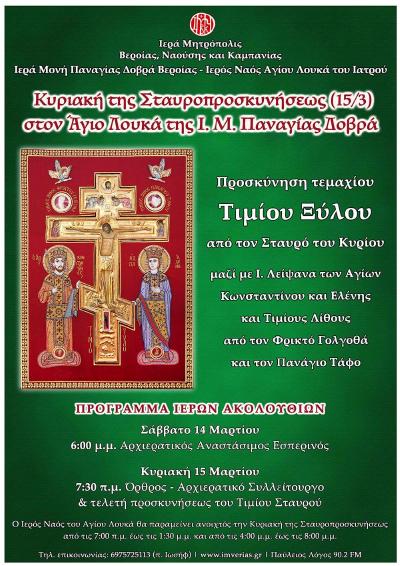 Το Τίμιο Ξύλο την Κυριακή της Σταυροπροσκυνήσεως στην Ι. Μ. Παναγίας Δοβρά