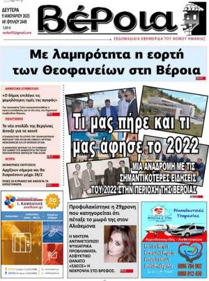 Διαβάστε στην εφημερίδα "Βέροια" της Δευτέρας