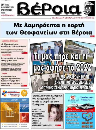 Διαβάστε στην εφημερίδα &quot;Βέροια&quot; της Δευτέρας