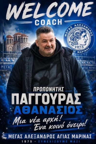 Ο Σάκης Παγγούρας νέος προπονητής της Αγίας Μαρίνας
