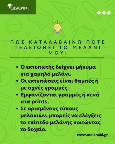 Μελανάκι: Έλεγχος &amp; φροντίδα τώρα = λιγότερα έξοδα μετά!
