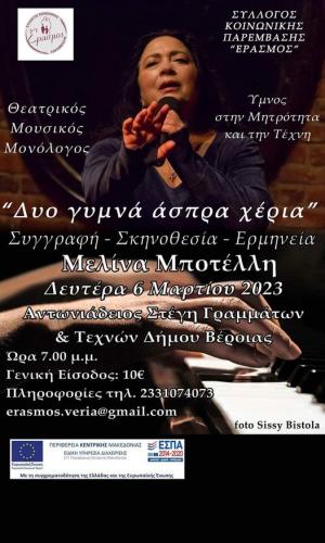 Η Μελίνα Μποτέλλη για την Παγκόσμια Ημέρα της Γυναίκας στη Βέροια