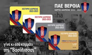 Κυκλοφόρησαν τα εισιτήρια διαρκείας 2022-2023 της ΠΑΕ Βέροια