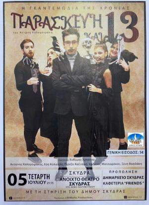 Η κωμωδία «Παρασκευή και 13» στο Δημοτικό Θέατρο Μαυροβουνίου Σκύδρας