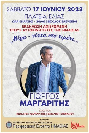 Αναβάλλεται η εκδήλωση-αφιέρωμα στον Ημαθιώτη επαγγελματία οδηγό