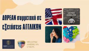 Κοινωνική παροχή: ΔΩΡΕΑΝ συμμετοχή σε εξετάσεις Αγγλικών.