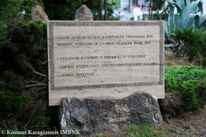 Επιμνημόσυνη Δέηση το Σάββατο στη Βεργίνα για την Κυπριακή Τραγωδία