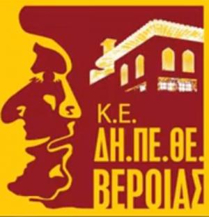 Εκεί που ανθίζει η δημιουργία…  / Από τις ομάδες των Τμημάτων Θεατρικής Υποδομής του ΔΗ.ΠΕ.ΘΕ. Βέροιας