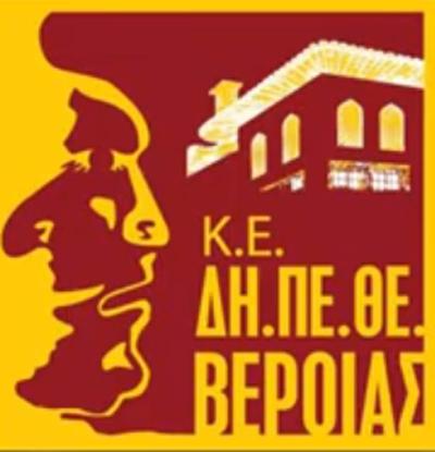 Εκεί που ανθίζει η δημιουργία… / Από τις ομάδες των Τμημάτων Θεατρικής Υποδομής του ΔΗ.ΠΕ.ΘΕ. Βέροιας