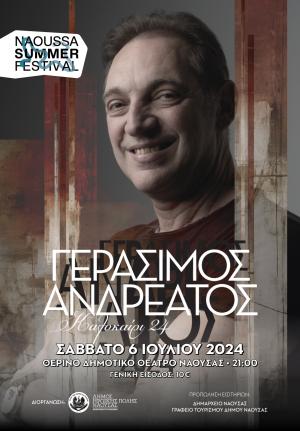 Naoussa Summer Festival: Αγαπημένα τραγούδια με την φωνή του Γεράσιμου Ανδρεάτου