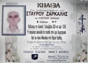 Απεβίωσε ο Σταύρος Ζαρκαλής