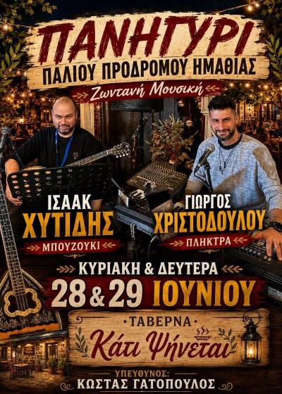 Διήμερο πανηγύρι στον Παλαιό Πρόδρομο