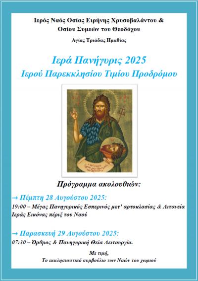 Ιερά Πανήγυρη του Ιερού Παρεκκλησίου Τιμίου Προδρόμου στην Αγία Τριάδα