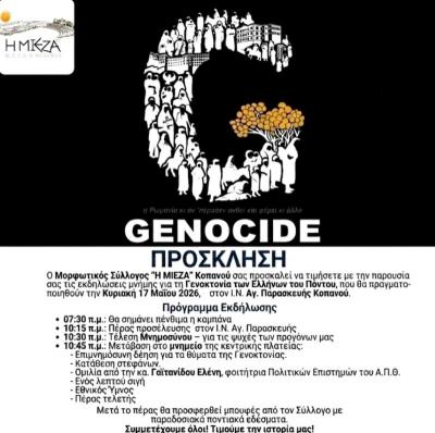 Εκδηλώσεις μνήμης στον Κοπανό για τη Γενοκτονία των Ελλήνων του Πόντου