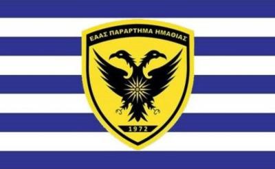 Διορισμός Μελών Νέων Τοπικών Συμβουλίων της ΕΑΑΣ