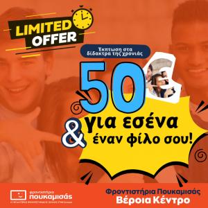 Τμήματα Αριστείας Γυμνασίου