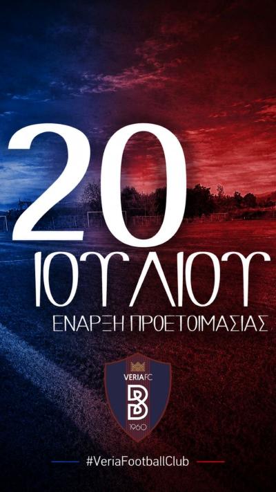 Ξεκινά η προετοιμασία της Βέροιας για τη νέα αγωνιστική περίοδο