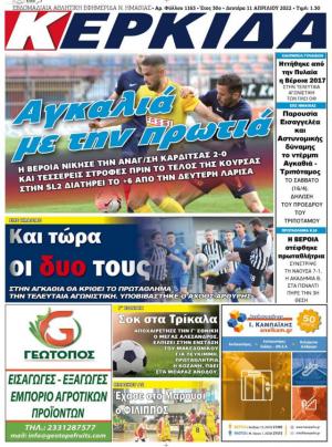 Διαβάστε στην εφημερίδα "Κερκίδα" της Δευτέρας