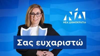 Στέλλα Αραμπατζή: Ευχαριστώ τις Ημαθιώτισες και τους Ημαθιώτες που πίστεψαν σε εμένα