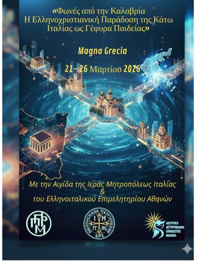 Eκπαιδευτική δράση της Δευτεροβάθμιας Εκπαίδευσης Ημαθίας στη νότια Ιταλία