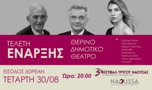 Ανοίγει η αυλαία του 3ου Φεστιβάλ Τρύγου Νάουσας με μια εντυπωσιακή συναυλία της Μαίρης Δούτση στο Θερινό