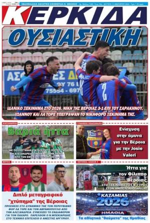 Διαβάστε σήμερα Δευτέρα στην εφημερίδα "Κερκίδα"