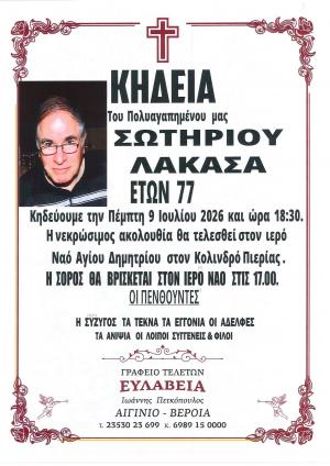 Απεβίωσε ο Σωτήριος Λακασάς