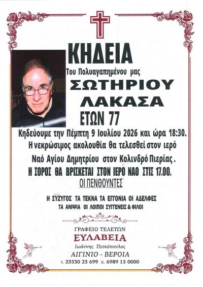 Απεβίωσε ο Σωτήριος Λακασάς