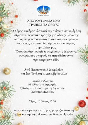 Προσφορά τροφίμων για το "Χριστουγεννιάτικο τραπέζι για όλους'' του Δήμου Σκύδρας