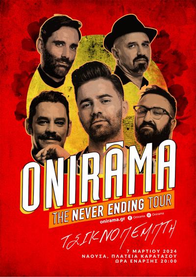 «ONIRAMA» The never ending tour, την Τσικνοπέμπτη στη Νάουσα!