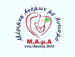 Γενική Συνέλευση του Συλλόγου Μέριμνας Ατόμων με Αυτισμό στη Βέροια