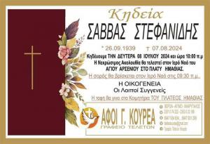 Απεβίωσε ο Σάββας Στεφανίδης
