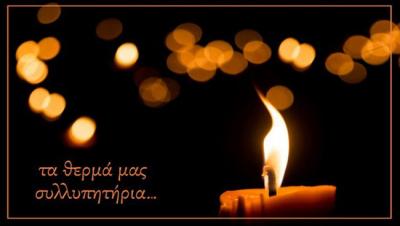 Συλλυπητήριο του «Έρασμου» για την εκδημία του Νίκου Σαββίδη