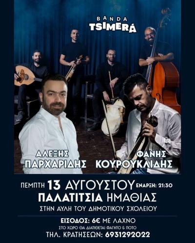 Ποντιακή μουσική βραδιά στα Παλατίτσια με τον Αλέξη Παρχαρίδη, τον Φάνη Κουρουκλίδη και την Banda Tsimera