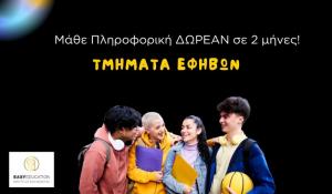 ΔΩΡΕΑΝ Μαθήματα Πληροφορικής για Εφήβους- Κατάρτιση στα Office 2021, Windows 10