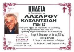 Απεβίωσε ο Λάζαρος Καζαντζίδης