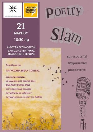 2o Slam Poetry event στη Βέροια