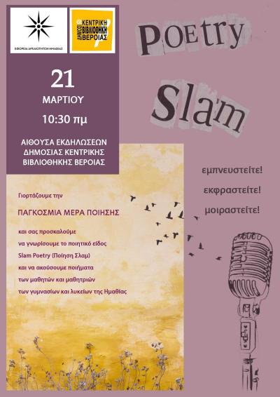 2o Slam Poetry event στη Βέροια