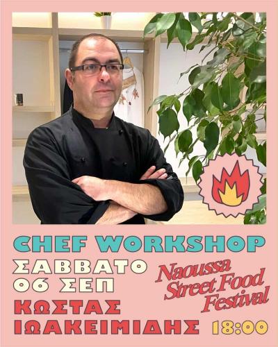Chef Workshop με τον Κώστα Ιωακειμίδη στη Νάουσα