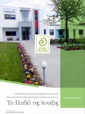 Επαναληπτική Τακτική Γενική Συνέλευση του Συλλόγου Γονέων και Κηδεμόνων ΑμεΑ Ν. Ημαθίας