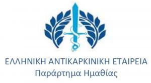 Θα φωταγωγηθούν τα Δημαρχεία για τον καρκίνο του Μαστού